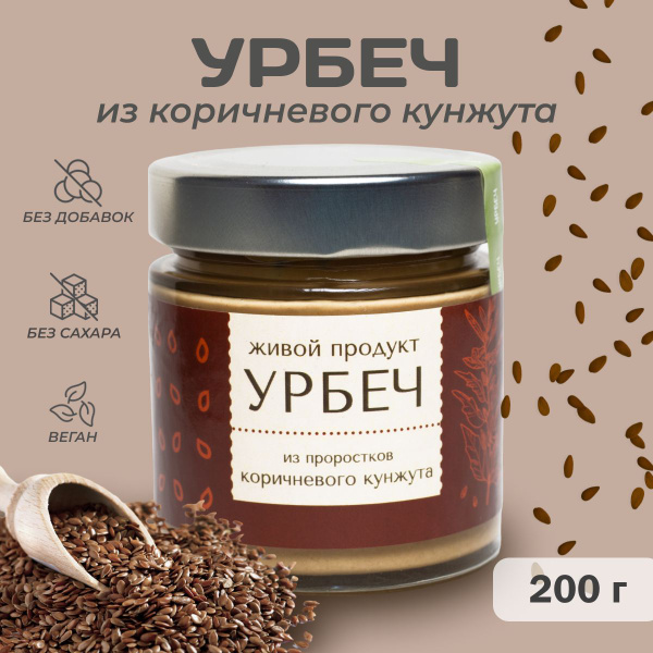 Урбеч из коричневого кунжута Живой продукт, 200г, без сахара купить на ...