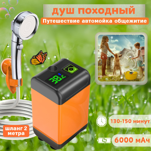 Походный душ для кемпинга и дачи, портативный душ с насосом ...
