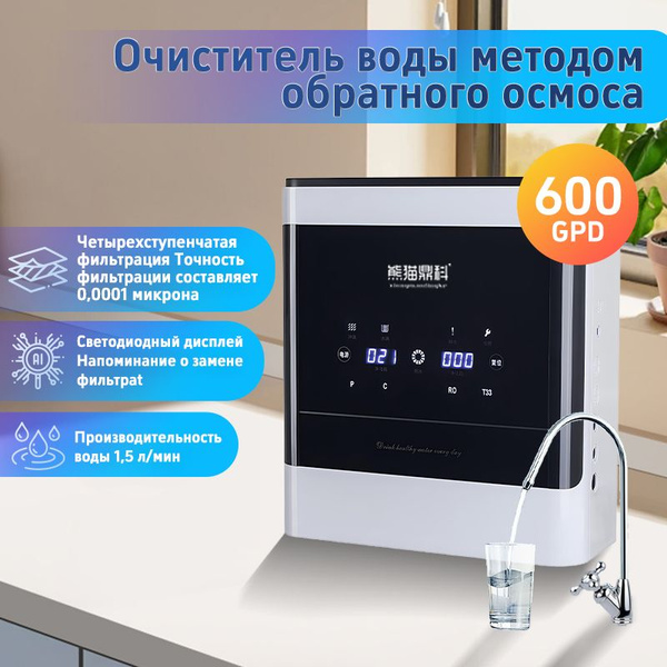 "всё-в-одном"Фильтр для воды под мойку с обратным осмосом ...