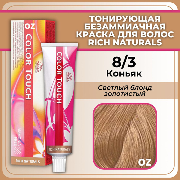 Wella Professional Color Touch ТОНИРУЮЩАЯ крем-краска для волос 8/3 ...