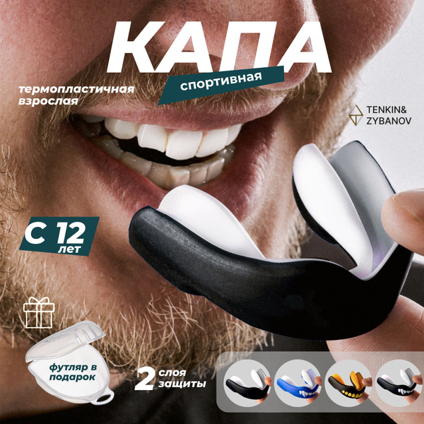 Капа боксерская спортивная одночелюстная для зубов купить на OZON по ...