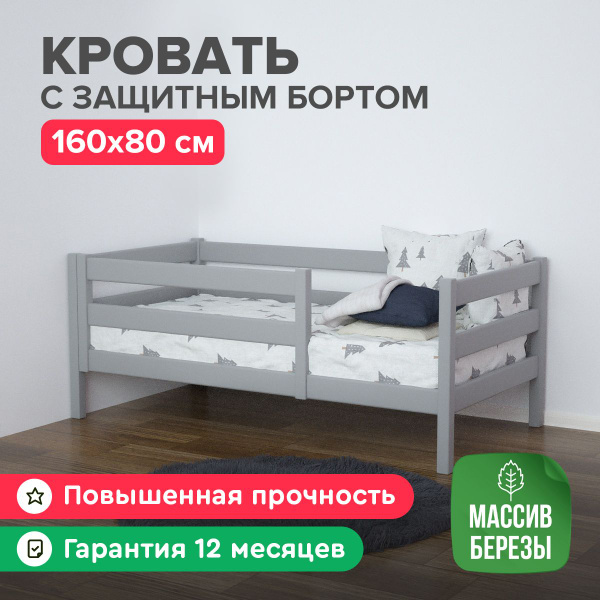 svit Кровать детская Кровать Шалун из цельного массива, 160х80 с бортом ...
