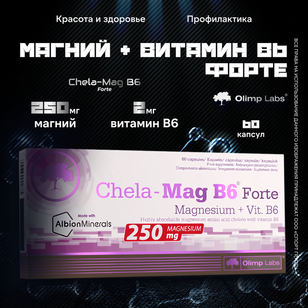 Магний + Витамин В 6 хелатная форма Olimp Labs Chela-Mag B6 Forte 60 ...
