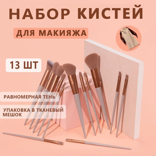 Кисти для макияжа натуральные/Кисти для бровей, глаз, пудры, теней ...