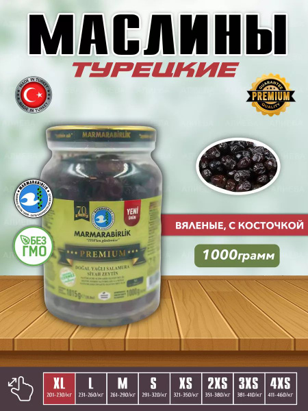 Турецкие Вяленые маслины Premium , калибровка XL, 1000гр. купить на ...