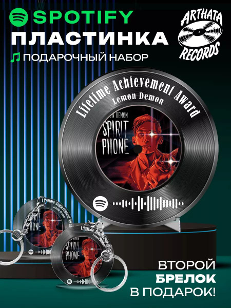 Постер и брелок Lemon Demon - Life achievement awards - купить по ...