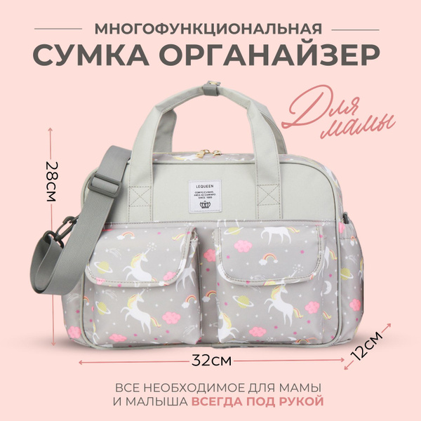 сумка для мамы и ребенка на коляску GummyBaby, большая женская дорожная ...
