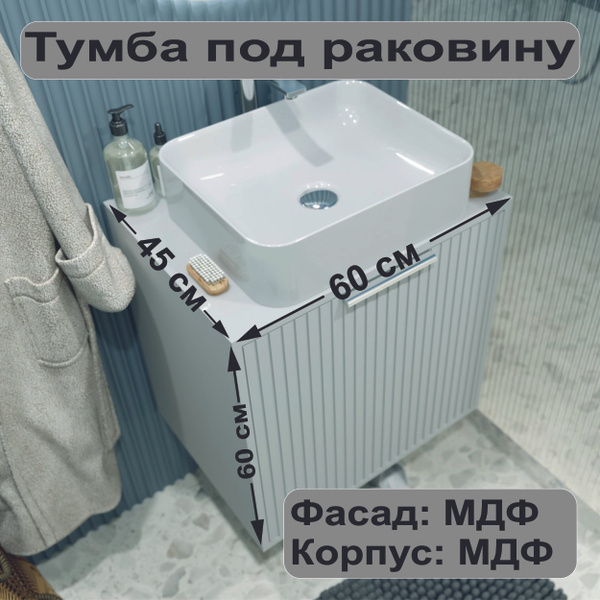 Подвесная тумба под раковину в ванную 60 см Estel, цвет белый, 1Marka ...