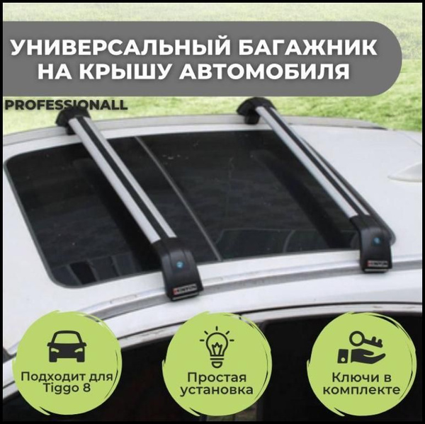 Комплект багажника Багажник на крышу автомобиля универсальный для Tiggo ...