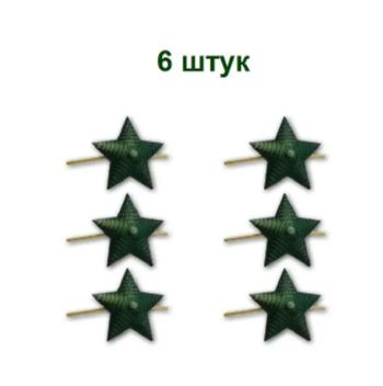 Звезда на погоны 13 мм,оливковая,рифленая 6 штук. - купить с доставкой ...