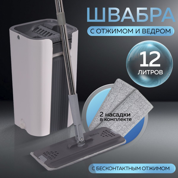 Швабра для мытья полов с отжимом и ведром Ridberg Home Premium 12 ...