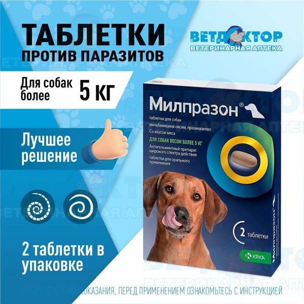 Милпразон антигельминтик для собак (от 5 кг) 12,5 мг / Milprazon (KRKA ...