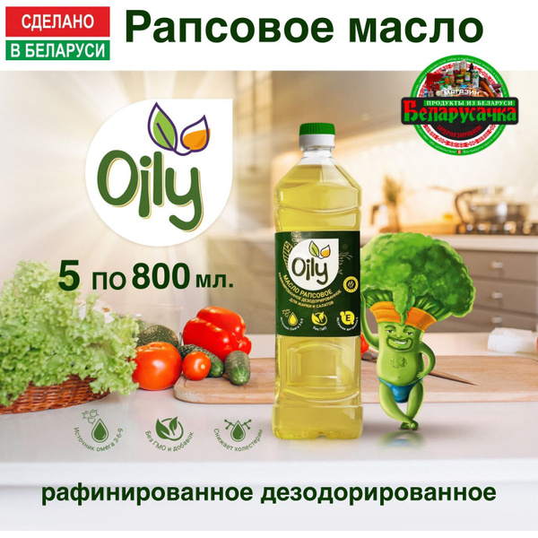 Масло рапсовое Oily 800 мл./ 5шт / Беларусь - купить с доставкой по ...