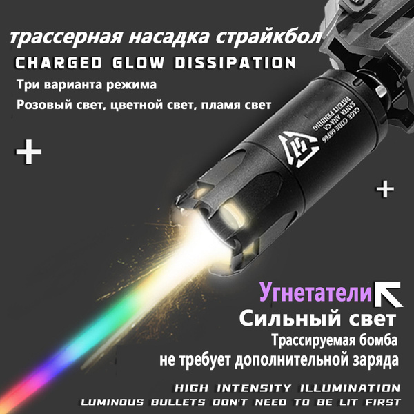 трассерная насадка страйкбол/пневматический пистолет - купить с ...