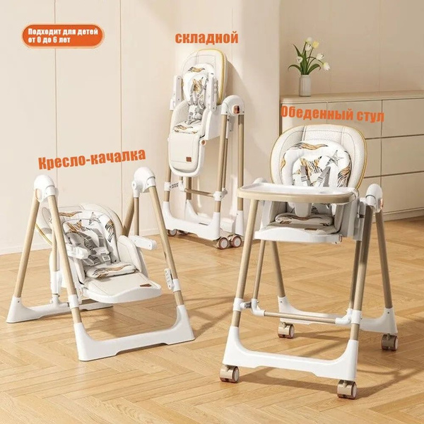 Стульчик для кормления ребенка / Стул для кормления и качалка два в ...
