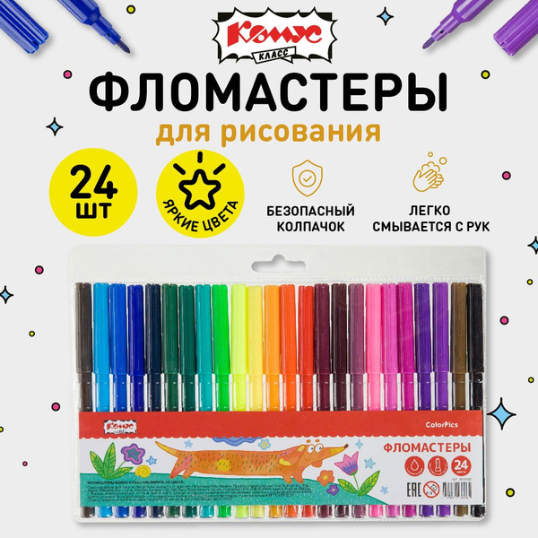 Фломастеры Комус Класс, смываемые, на водной основе, набор для ...