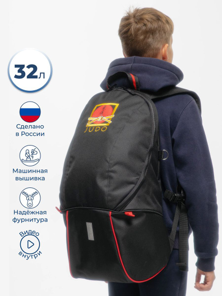 Спортивный большой рюкзак сумка для Дзюдо 32л - купить с доставкой по ...