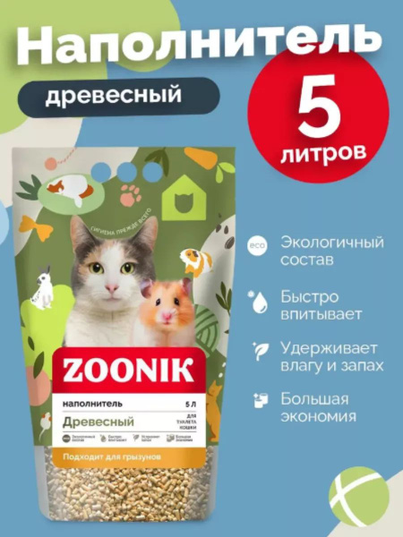 Зооник Наполнитель Древесный Впитывающий - купить с доставкой по ...