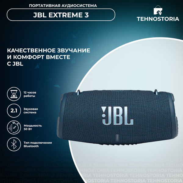 Беспроводная колонка JBL Xtreme 3, 100 Вт, синяя купить на OZON по ...