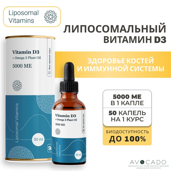 Liposomal Vitamins Липосомальный Витамин Д3 5000 МЕ + Дигидрокверцетин ...