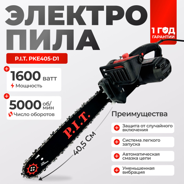Пила цепная электрическая P.I.T. PKE405-D1 / шина 40,5 см, 1600 Вт ...