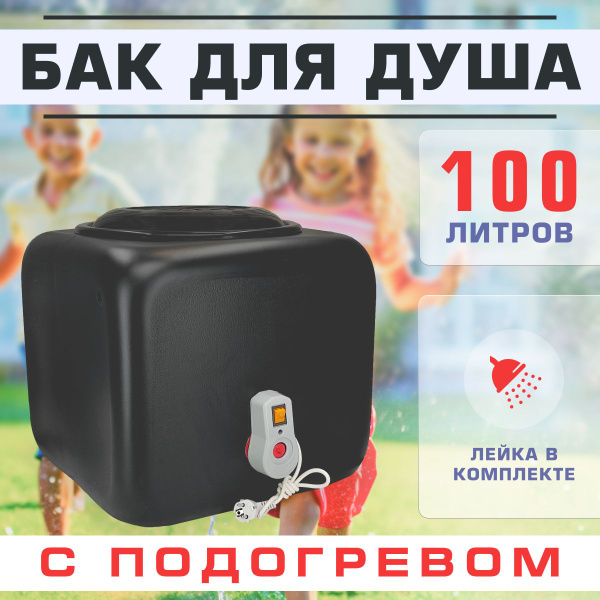Характеристики Квадратный бак для душа с подогревом, 100 л, чёрный ...