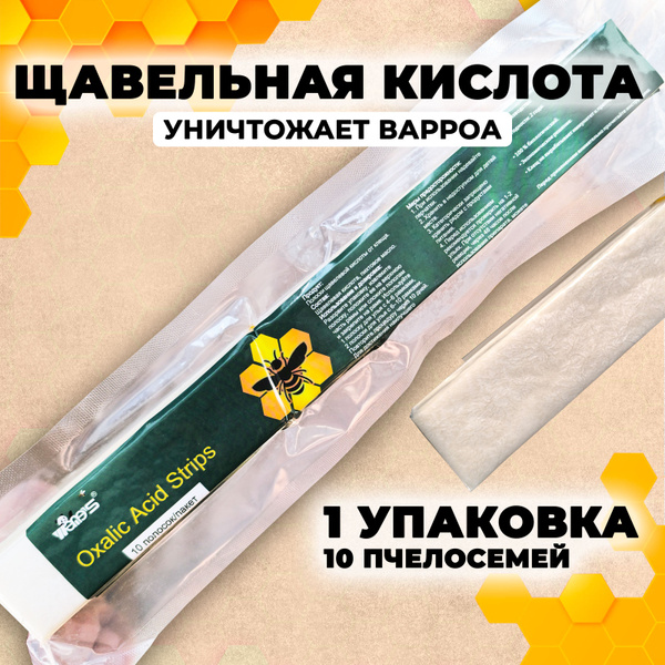 Полоски пластинки для пчел от клеща - купить с доставкой по выгодным ...