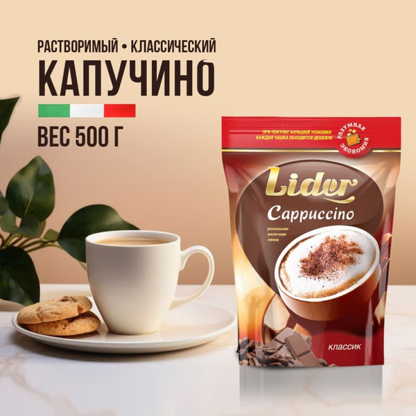 Капучино растворимый 500гр - купить с доставкой по выгодным ценам в ...