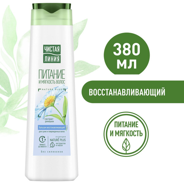Бальзам для волос женский, кондиционер ополаскиватель Чистая Линия ...