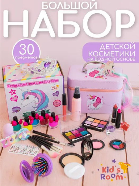 Большой подарочный набор Kid's Room Детская декоративная косметика для ...