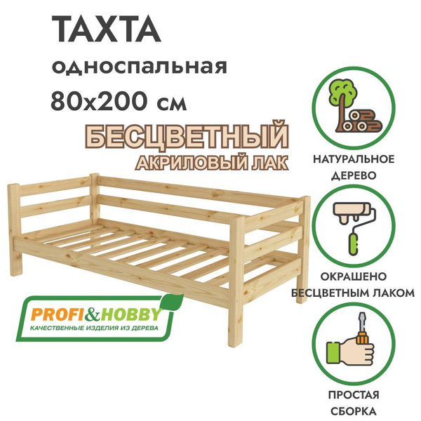 Тахта 80х200 из массива дерева в бесцветном лаке I Классика купить на ...