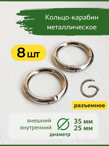 Кольцо карабин для сумок, цвет серебро, 8 шт. купить на OZON по низкой ...