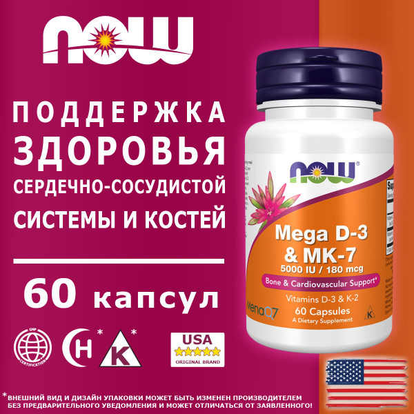 NOW Mega D-3 & MK-7 60 капсул, витамин Д3 + витамин К2 МК7 для костей ...