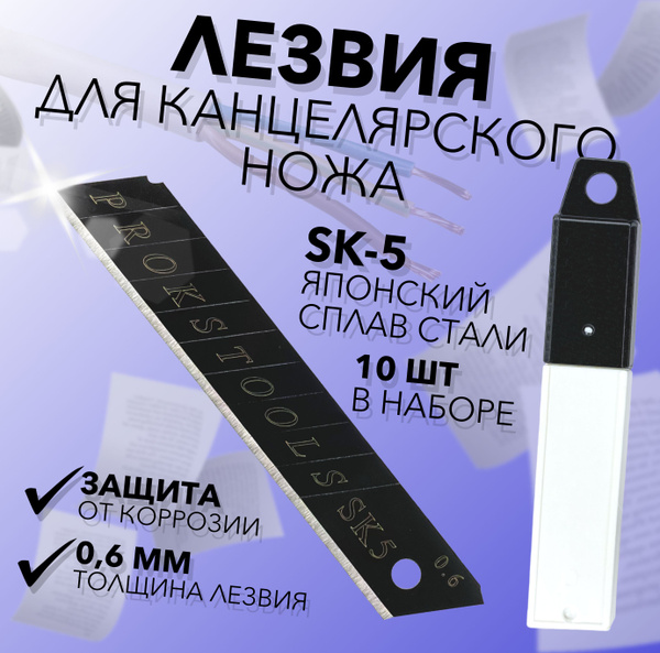 Острые лезвия для строительного ножа канцелярского 10 шт - купить с ...