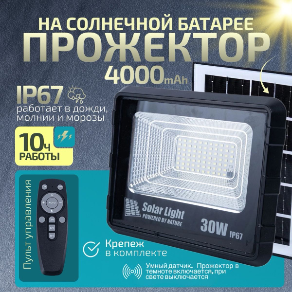 Прожектор уличный светодиодный влагозащищенный, фонарь на солнечной ...