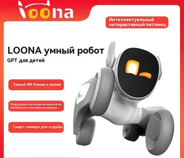 Loona, самый продвинутый умный робот, робот собака, ChatGPT ...