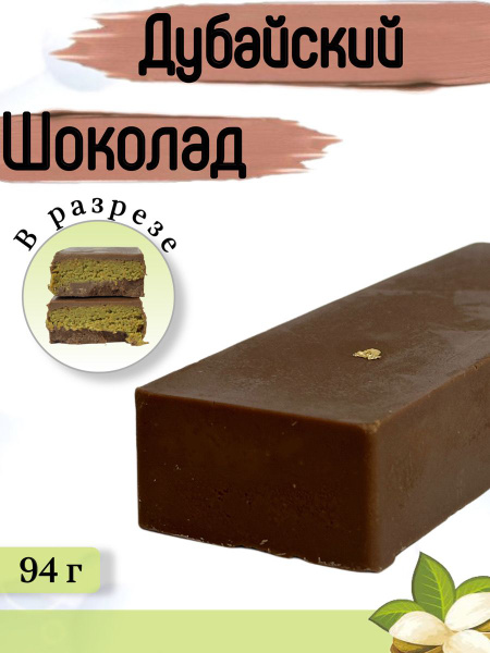 Дубайский шоколад с начинкой фисташковый fix - купить с доставкой по ...