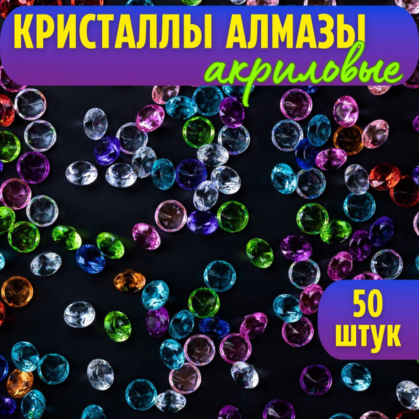 Декоративные кристаллы алмазы, камушки марблс, наполнитель для ваз, 50 ...