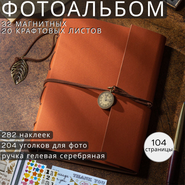 Фотоальбом "кожа", 200 фото купить по выгодной цене в интернет-магазине ...