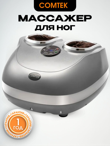 Массажер для ног электрический Comtek 6009C - купить с доставкой по ...