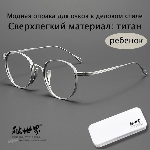 Touched The World Модная оправа для очков в деловом стиле - купить с ...