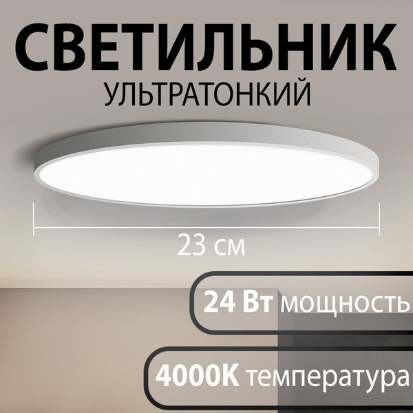Светильник потолочный светодиодный, 24 Вт, белый, большой для спальни ...