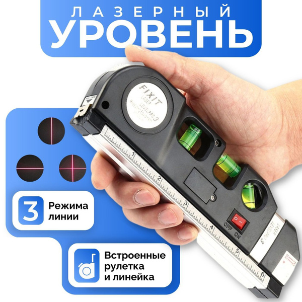 Bestseller Лазерный уровень/нивелир Красныйлуч купить на OZON по низкой ...
