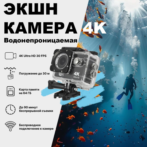 Вопросы и ответы о Экшн камера 4K водонепроницаемая с креплениями и ...