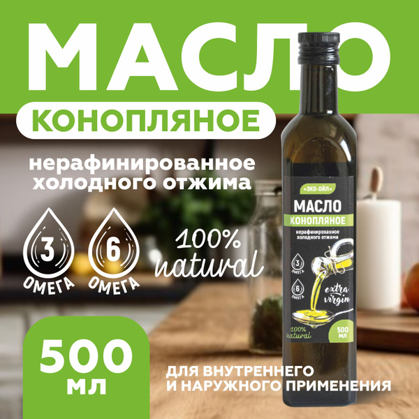 Коноплянное масло купить на OZON по низкой цене (1706402455)