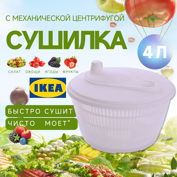 Сушилка для салата/овощей/фруктов/ягод, 3 ярусов, 4 л купить на OZON по ...
