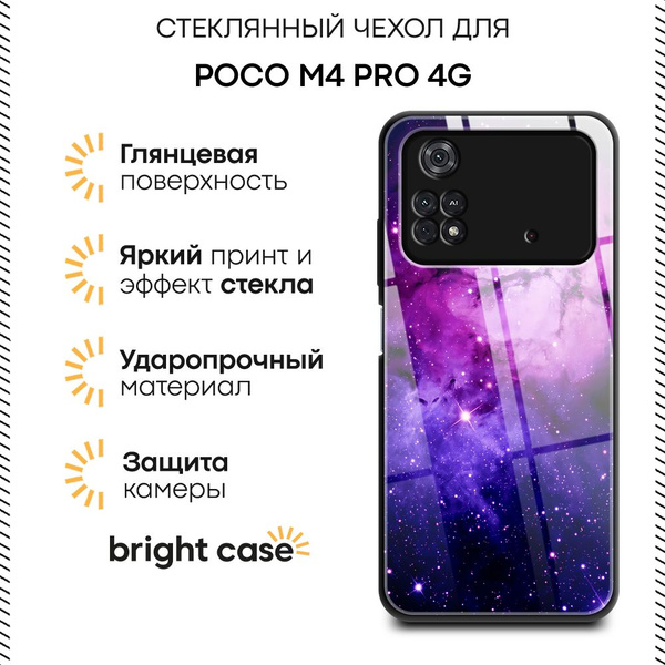 Стеклянный чехол на Поко М4 Про 4G с принтом "Космос фон" - купить с ...