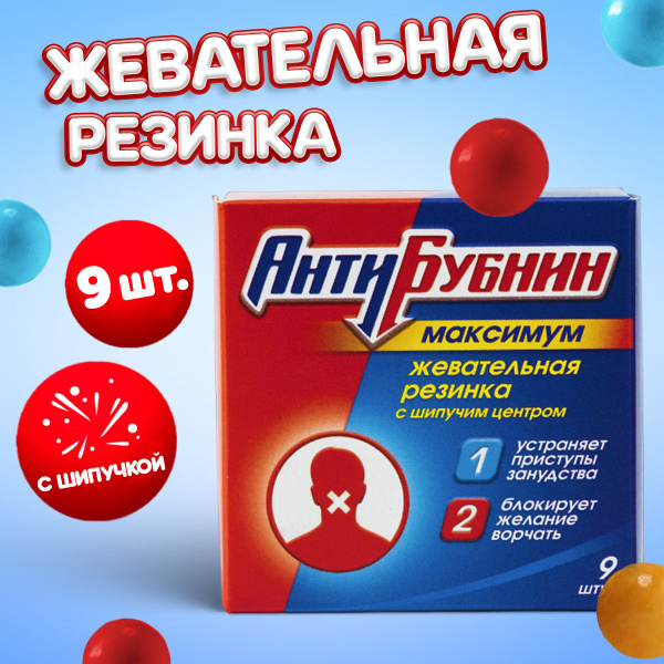 Жевательная резинка в подарочной упаковке с приколом жвачка с шипучкой ...