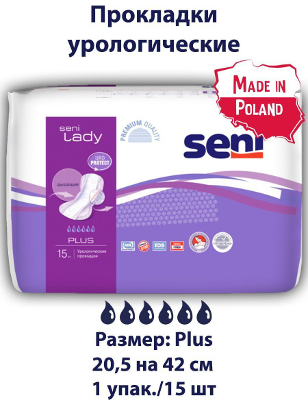 Прокладки урологические SENI LADY Plus (6 капель) - купить с доставкой ...