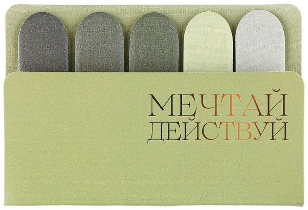 Характеристики Стикеры с липким слоем "Мечтай. Действуй" для книг ...